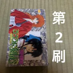 2026年最新】るろうに剣心 初版 1巻の人気アイテム - メルカリ