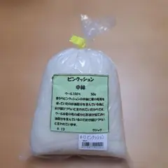 ピンクッション　中綿