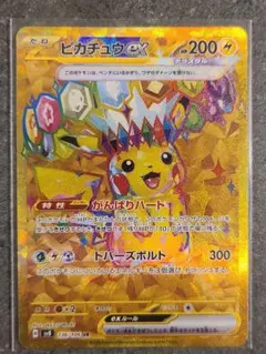 ピカチュウex UR sv8 超電ブレイカー