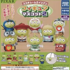 タカラトミーアーツ コスチュームエイリアン フィギュアマスコット2