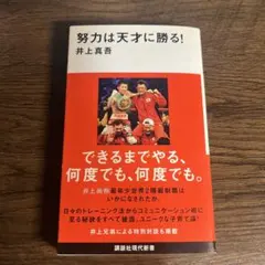 努力は天才に勝る!