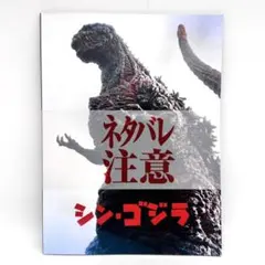 2026年最新】シン・ゴジラ パンフレットの人気アイテム - メルカリ