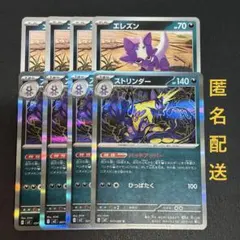 (匿名配送) エレズン・ストリンダーR 各4枚セット