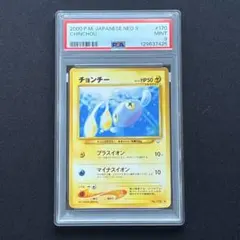 ポケモンカード　チョンチー　まとめ売り ポケモン - ポケモンカードゲーム チョンチー C ランターン U 進化