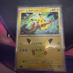 ポケモンカード ピカチュウ 19/30