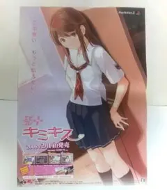 キミキスポスター エビコレ+ポスター 非売品 PS2 販促物 未使用
