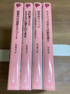 ベリーズ文庫
