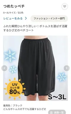 つめたッペチ LL　ペチコート　ベージュ