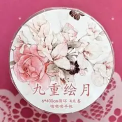 贝壳光 粉月金梅 6cm×4m ダイカット加工 海外マスキングテープ バラ