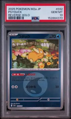 ポケモンカード コダック　エネルギー ミラー PSA10