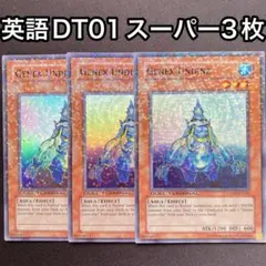 ジェネクスウンディーネ　英語　DT01 スーパー　3枚セット 2026年最新】ジェネクス ウンディーネ 英語の人気アイテム - メルカリ