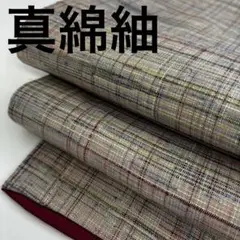 真綿紬 格子 節が素敵 紬 着物 正絹 U-6918