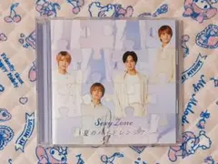 Sexy Zone 夏のハイドレンジア 初回限定盤 B