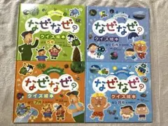 なぜ？なぜ？クイズ絵本　チャイルド科学絵本館　白岩等　昭和学院小学校教頭　セット