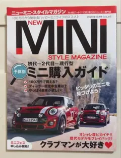 NEW MINI STYLE MAGAZINE 2020年12月号