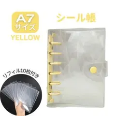 イエロー シール帳 A7 透明バインダー リフィル付 クリア 6穴 シール交換