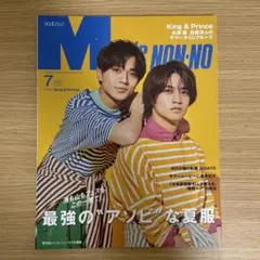 Men's NON-NO 2023年7月号