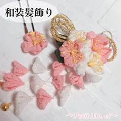 つまみ細工 ヘアピン 卒園式 入学式 着物 振袖 袴 ピンク