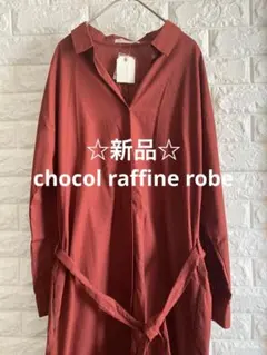 ☆新品☆ chocol raffine robe 長袖シャツワンピテラコッタF