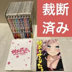 【裁断済】対ありでした。 1 〜10巻（既刊全巻）