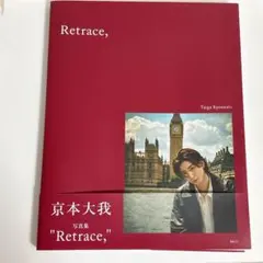 2025年最新】京本大我 写真 retraceの人気アイテム - メルカリ