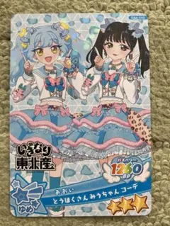 【新品未使用おまけ付き】おねがいアイプリ4だんOA4-040あおいとうほくさん