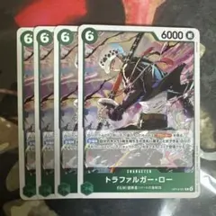 ワンピース トラファルガー・ロー OP13-031 R 緑 4枚セット