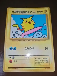なみのりピカチュウ そらをとぶピカチュウ コロコロ付録 No.025 - メルカリ