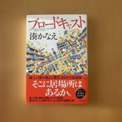 ブロードキャスト