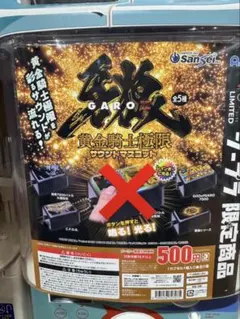 ト*キ様 非売品 e牙狼12黄金騎士極限サウンドキーホルダー - メルカリ