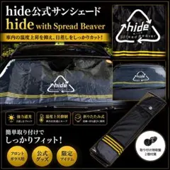 HYDE カーシェード 新品未使用品 - メルカリ