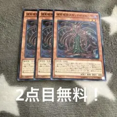 遊戯王　捕食植物スキッドドロセーラ3枚セット 2点目無料 1407