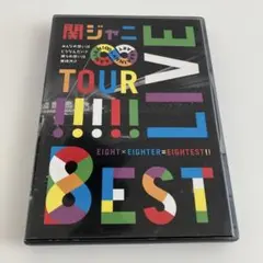 【美品】関ジャニ∞ LIVE TOUR BEST DVD