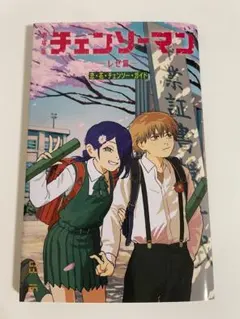 【匿名配送】チェンソーマン レゼ編 入場者特典第6弾