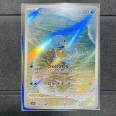 ゼニガメ ヒトカゲ フシギダネ AR SV2a ポケモンカード151 3枚セット