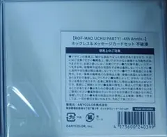 ROF-MAO UCHU PARTY! 不破湊