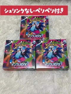 ポケモンカード　インフェルノX 【シュリンク無し・ペリペリ付き】　3Box