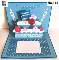 No.113♡ブルーなケーキ♡ポップアップバースデーカード♡誕生日カード