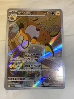 2025年最新】ライチュウARの人気アイテム - メルカリ