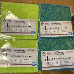 一番くじ　ジョジョ　スタンドラッシュ　J賞タオルコレクション 4枚セット