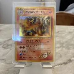 カツラのリザードン ★ 明日朝までかなり値下げ ホロあり　美品のサムネイル
