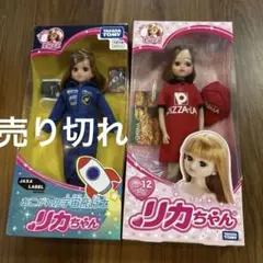 新品　リカちゃん　着せ替え人形　タカラトミー　ピザーラ　ボブ　箱無