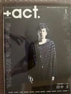 +act. 2019年1月号 田中圭特集