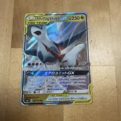 ラティアス&ラティオスGX RR サン&ムーン 拡張パック タッグボルト キラ…