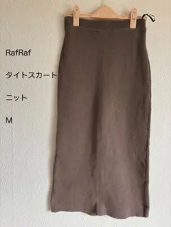 RafRaf ニットタイトスカート ストレート ブラウン Mポリエステル100%