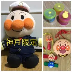 アンパンマン  神戸限定　ぬいぐるみ　おやつケース　ポシェット　ガラガラ