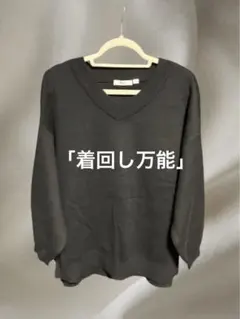 niko and… Vネックニット 黒 ゆるだぼ 体型カバー