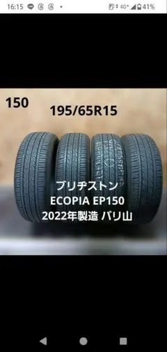 プリウス195/65R15夏タイヤ2本セットブリヂストン ECOPIA - メルカリ