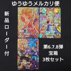 孫悟空ゴジータトランクス未来GDR SDV6-076 8-069sdva-003