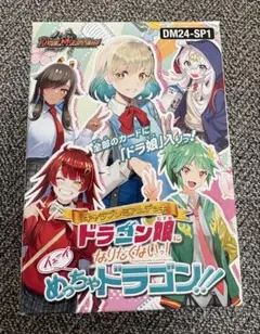 デュエマ　「ドラゴン娘になりたくないっ！」 イェーイめっちゃドラゴン!!